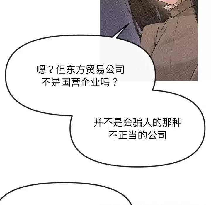休想离开我身边 休想离开我身边-休想离开我身边 第18话 第13页