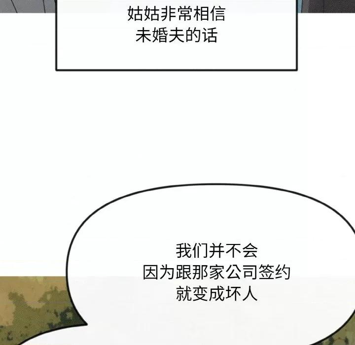 休想离开我身边 休想离开我身边-休想离开我身边 第18话 第19页