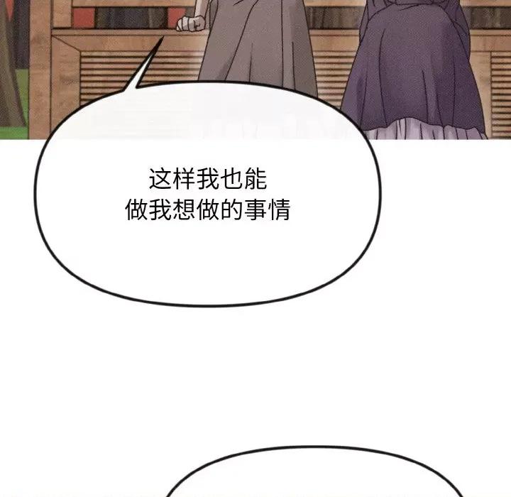休想离开我身边 休想离开我身边-休想离开我身边 第18话 第21页