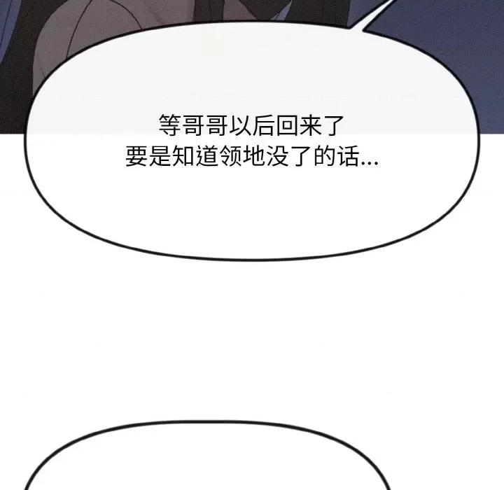休想离开我身边 休想离开我身边-休想离开我身边 第18话 第23页