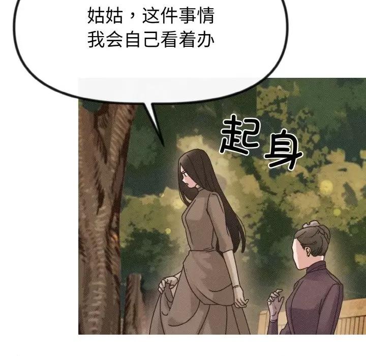 休想离开我身边 休想离开我身边-休想离开我身边 第18话 第24页