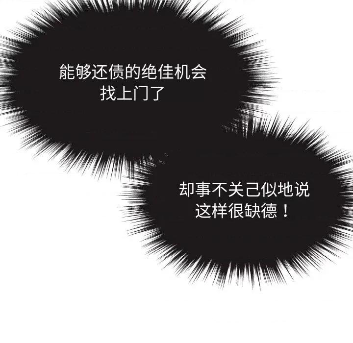 休想离开我身边 休想离开我身边-休想离开我身边 第18话 第27页