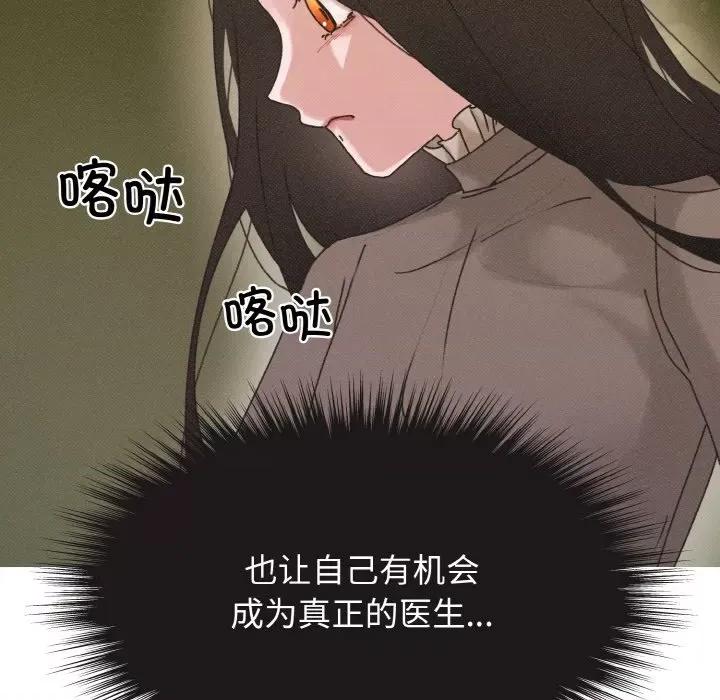 休想离开我身边 休想离开我身边-休想离开我身边 第18话 第31页