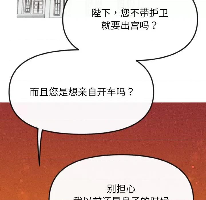 休想离开我身边 休想离开我身边-休想离开我身边 第18话 第43页
