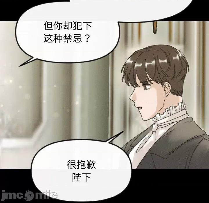休想离开我身边 休想离开我身边-休想离开我身边 第18话 第50页