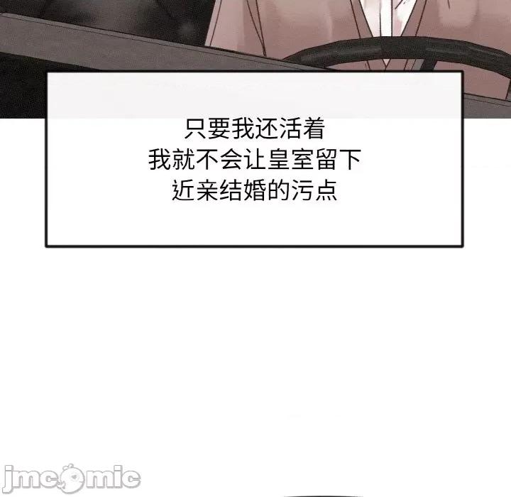 休想离开我身边 休想离开我身边-休想离开我身边 第18话 第55页