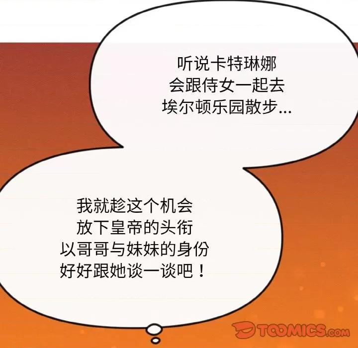 休想离开我身边 休想离开我身边-休想离开我身边 第18话 第56页