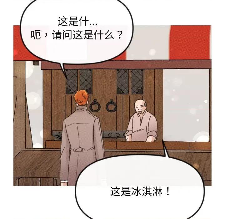 休想离开我身边 休想离开我身边-休想离开我身边 第18话 第67页