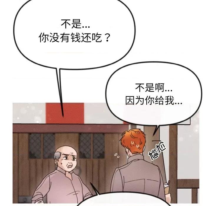 休想离开我身边 休想离开我身边-休想离开我身边 第18话 第77页