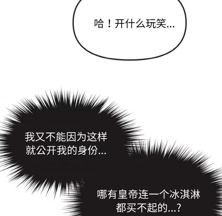 休想离开我身边 休想离开我身边-休想离开我身边 第18话 第78页