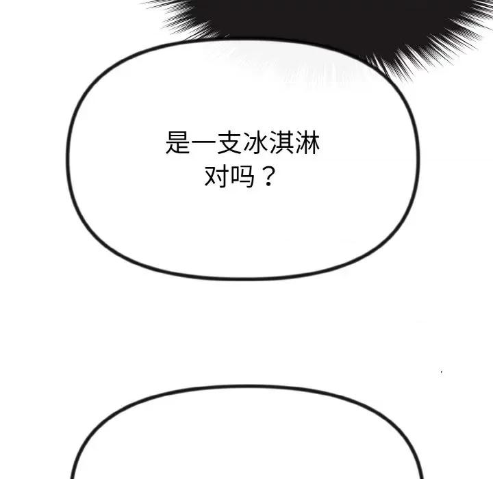 休想离开我身边 休想离开我身边-休想离开我身边 第18话 第79页