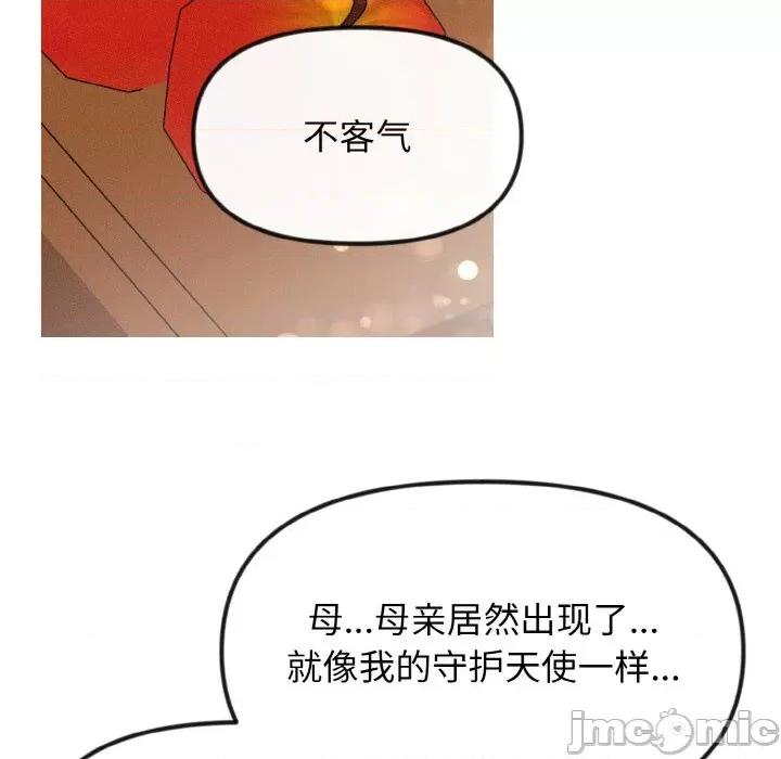 休想离开我身边 休想离开我身边-休想离开我身边 第18话 第85页