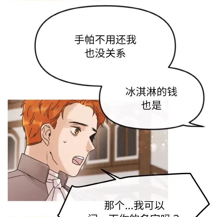 休想离开我身边 休想离开我身边-休想离开我身边 第18话 第94页