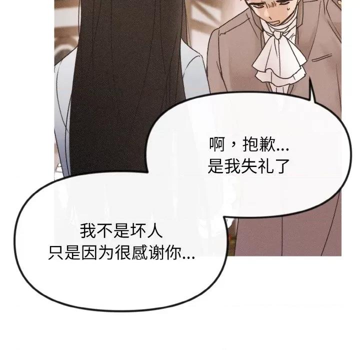 休想离开我身边 休想离开我身边-休想离开我身边 第18话 第96页