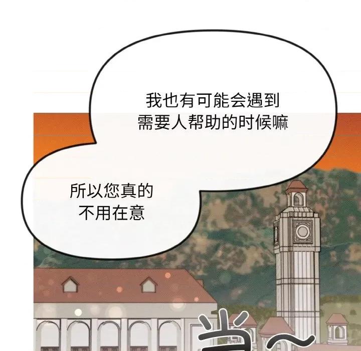 休想离开我身边 休想离开我身边-休想离开我身边 第18话 第97页