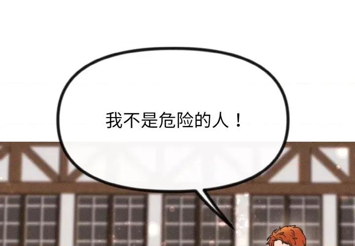 休想离开我身边 休想离开我身边-休想离开我身边 第19话 第1页