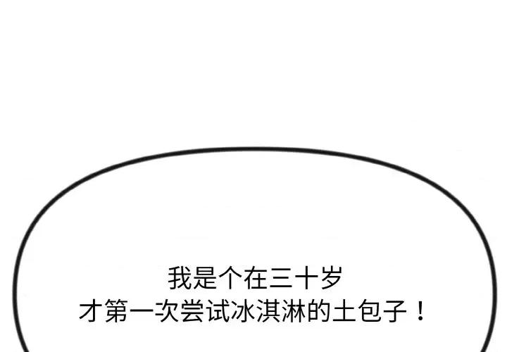 休想离开我身边 休想离开我身边-休想离开我身边 第19话 第3页