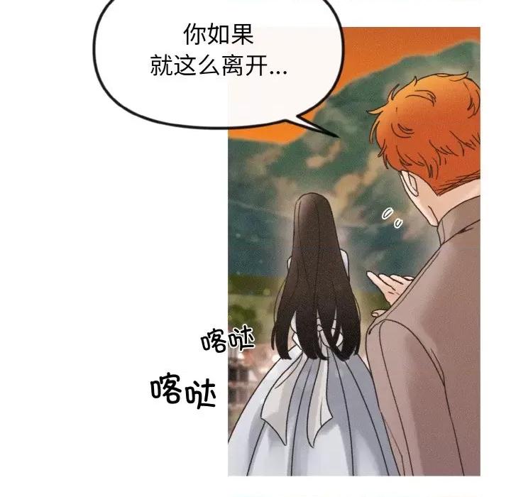 休想离开我身边 休想离开我身边-休想离开我身边 第19话 第8页