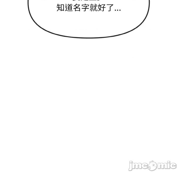 休想离开我身边 休想离开我身边-休想离开我身边 第19话 第10页