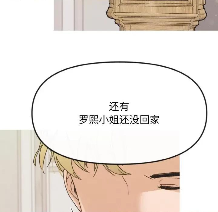 休想离开我身边 休想离开我身边-休想离开我身边 第19话 第16页
