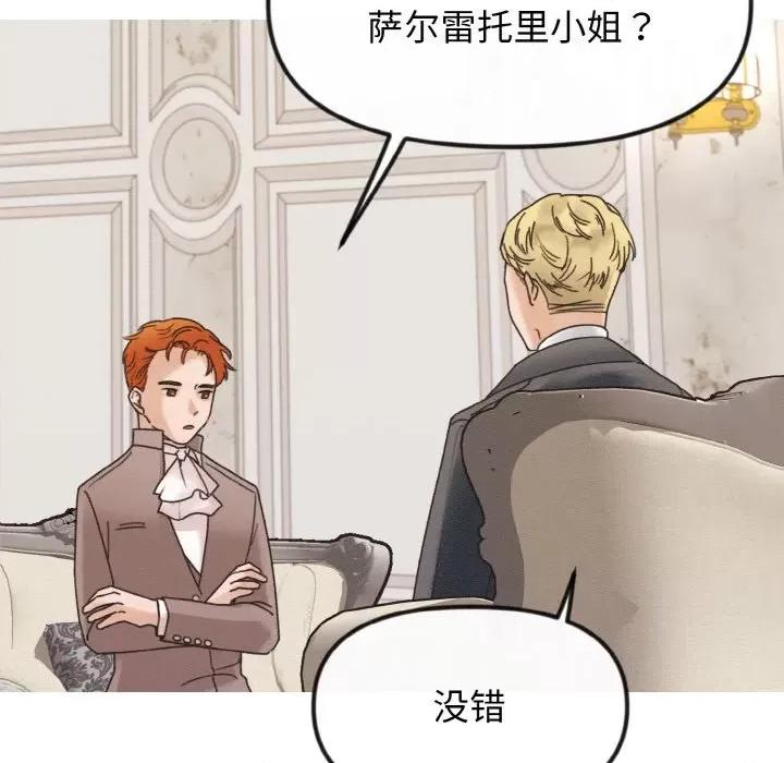休想离开我身边 休想离开我身边-休想离开我身边 第19话 第33页