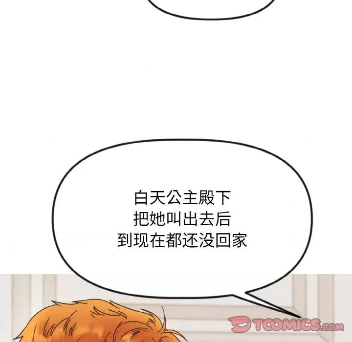 休想离开我身边 休想离开我身边-休想离开我身边 第19话 第34页