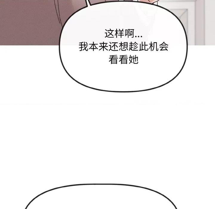 休想离开我身边 休想离开我身边-休想离开我身边 第19话 第36页
