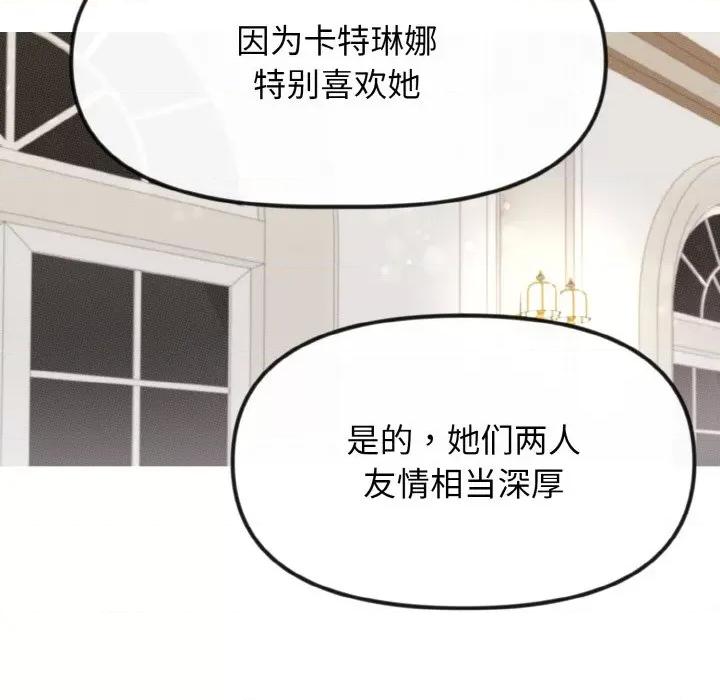 休想离开我身边 休想离开我身边-休想离开我身边 第19话 第37页