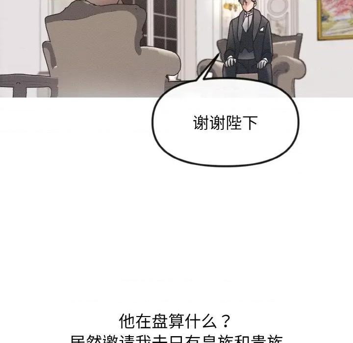 休想离开我身边 休想离开我身边-休想离开我身边 第19话 第39页