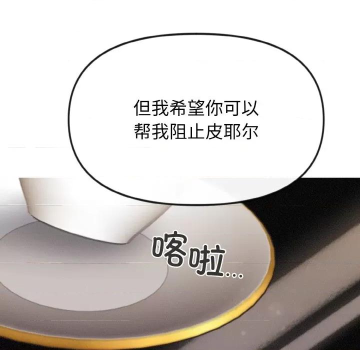 休想离开我身边 休想离开我身边-休想离开我身边 第19话 第41页