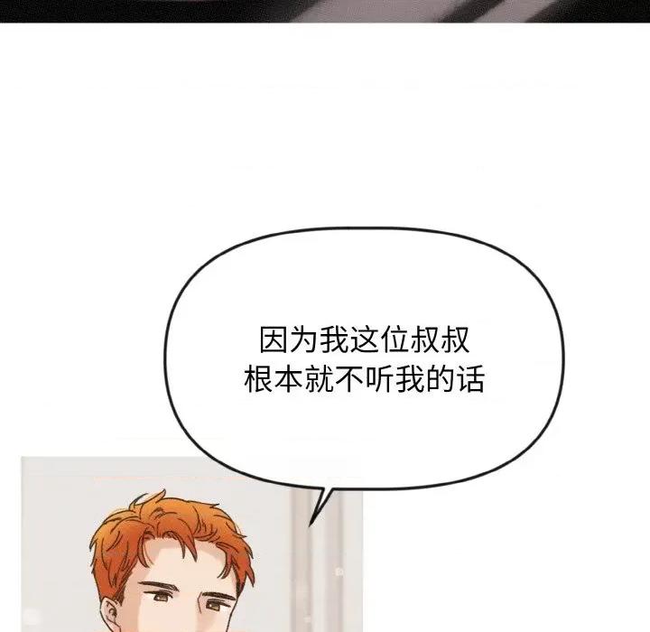 休想离开我身边 休想离开我身边-休想离开我身边 第19话 第42页