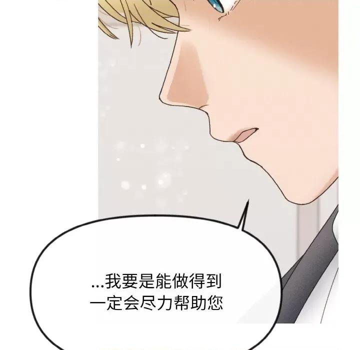 休想离开我身边 休想离开我身边-休想离开我身边 第19话 第44页
