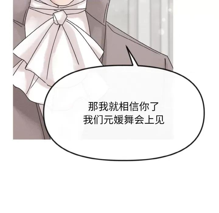 休想离开我身边 休想离开我身边-休想离开我身边 第19话 第46页