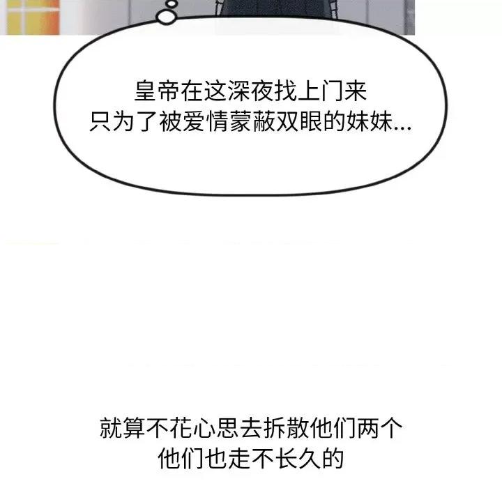 休想离开我身边 休想离开我身边-休想离开我身边 第19话 第49页