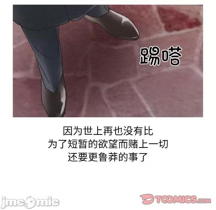 休想离开我身边 休想离开我身边-休想离开我身边 第19话 第50页