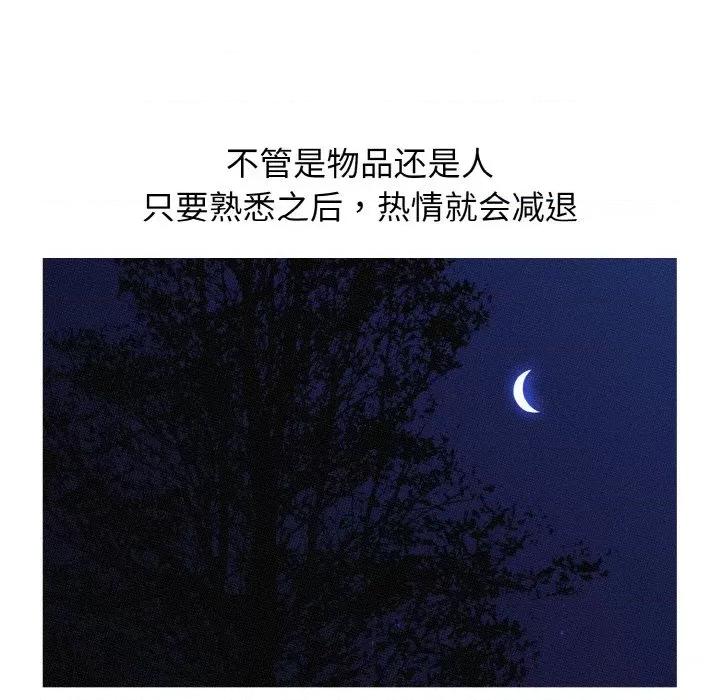 休想离开我身边 休想离开我身边-休想离开我身边 第19话 第51页