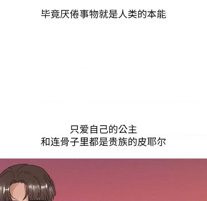 休想离开我身边 休想离开我身边-休想离开我身边 第19话 第52页