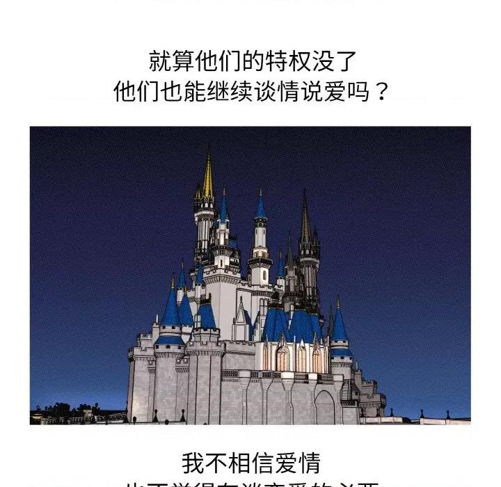 休想离开我身边 休想离开我身边-休想离开我身边 第19话 第54页