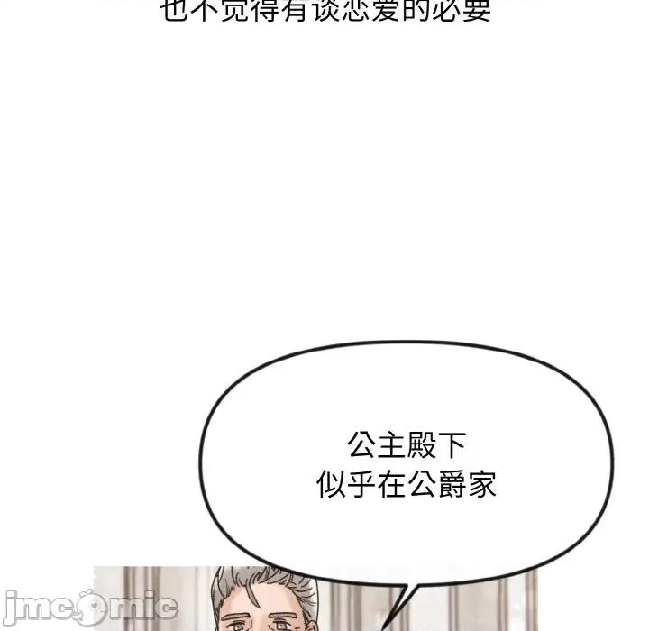 休想离开我身边 休想离开我身边-休想离开我身边 第19话 第55页