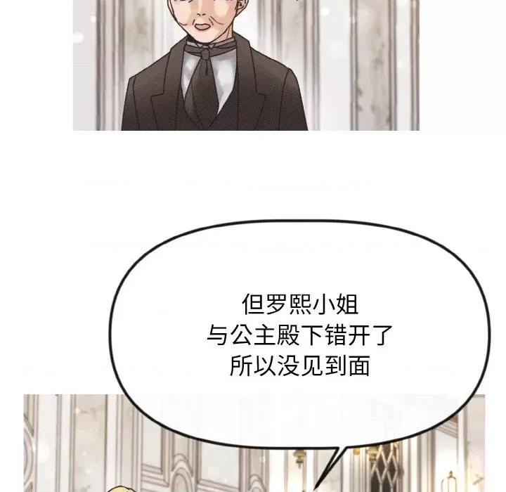 休想离开我身边 休想离开我身边-休想离开我身边 第19话 第56页