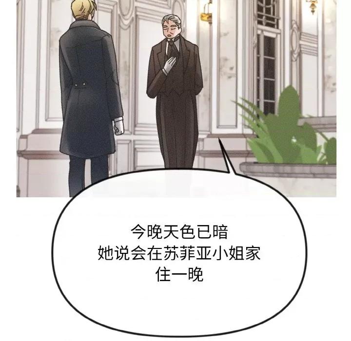休想离开我身边 休想离开我身边-休想离开我身边 第19话 第57页