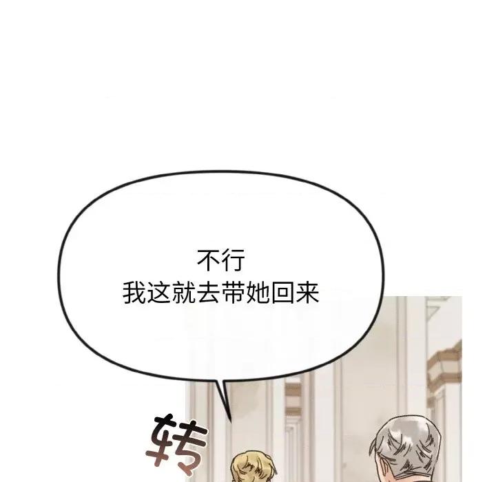 休想离开我身边 休想离开我身边-休想离开我身边 第19话 第58页