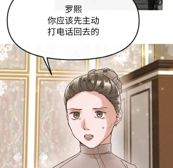 休想离开我身边 休想离开我身边-休想离开我身边 第19话 第69页
