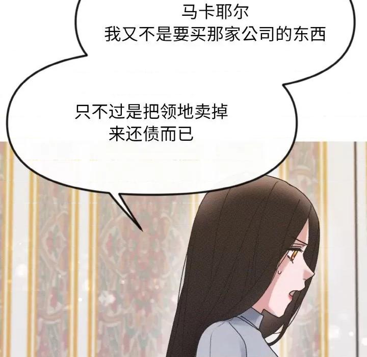 休想离开我身边 休想离开我身边-休想离开我身边 第19话 第74页