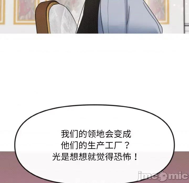休想离开我身边 休想离开我身边-休想离开我身边 第19话 第75页