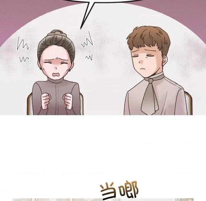 休想离开我身边 休想离开我身边-休想离开我身边 第19话 第76页