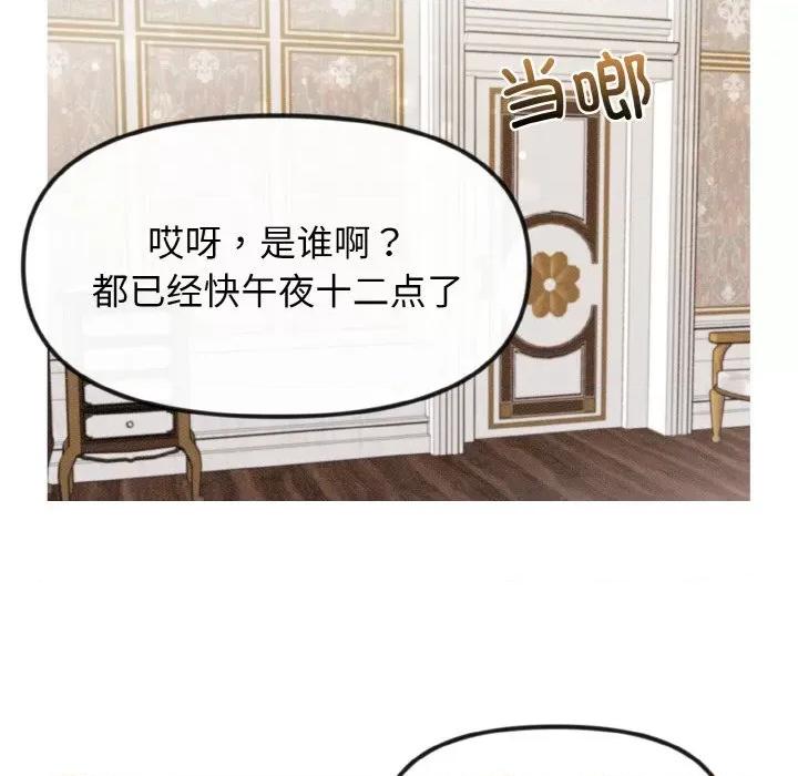 休想离开我身边 休想离开我身边-休想离开我身边 第19话 第77页