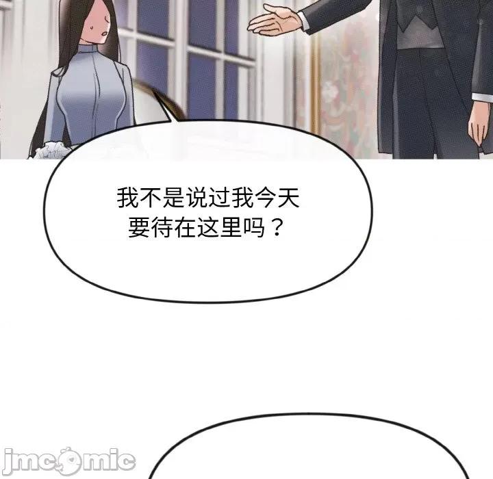 休想离开我身边 休想离开我身边-休想离开我身边 第19话 第85页