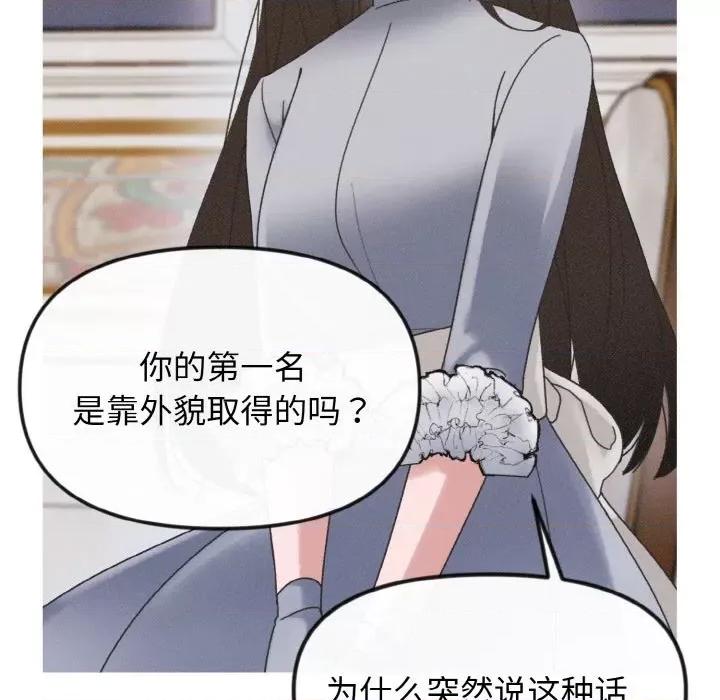 休想离开我身边 休想离开我身边-休想离开我身边 第19话 第87页