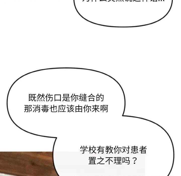 休想离开我身边 休想离开我身边-休想离开我身边 第19话 第88页